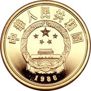 100 Yuan Liu Bang obverse image