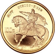 100 Yuan Liu Bang, China, 1986 reverse image