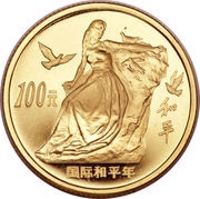 100 Yuan International Year of Peace, China, 1986 reverse image