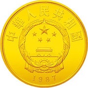 100 Yuan Emperor Li Shi Ming obverse image