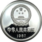 100 Yuan Zhan Tianyou obverse image