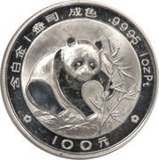 100 Yuan Panda; Platinum, China, 1988 reverse image
