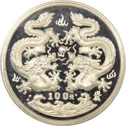100 Yuan Year of the Dragon, China, 1988 reverse image