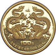 100 Yuan Year of the Dragon, China, 1988 reverse image