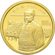 100 Yuan Zhao Kuangyin, China, 1988 reverse image