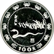 100 Yuan Year of the Snake, China, 1989 reverse image
