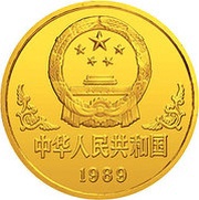 100 Yuan Year of the Snake obverse image