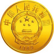100 Yuan Chinese Tiger obverse image