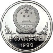 100 Yuan Year of the Horse; Platinum obverse image