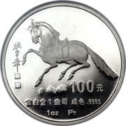 100 Yuan Year of the Horse; Platinum, China, 1990 reverse image