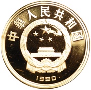 100 Yuan Basketball obverse image