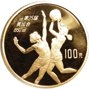 100 Yuan Basketball, China, 1990 reverse image