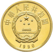 100 Yuan Emperor Zhu Yuanzhang obverse image