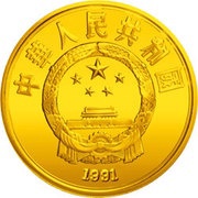 100 Yuan Figure Skating obverse image