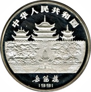 100 Yuan Year of the Goat obverse image