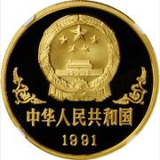 100 Yuan Year of the Goat obverse image