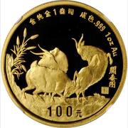 100 Yuan Year of the Goat, China, 1991 reverse image