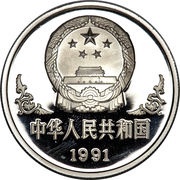 100 Yuan Year of the Goat; Platinum obverse image