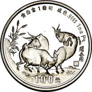 100 Yuan Year of the Goat; Platinum, China, 1991 reverse image