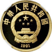 100 Yuan Legendary Emperor Yan Di obverse image