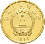 100 Yuan Emperor Kang Xi obverse image