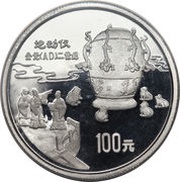 100 Yuan Seismograph; Platinum Bullion, China, 1992 reverse image