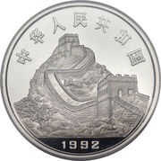 100 Yuan Bronze Age Urn; Platinum Bullion obverse image