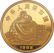 100 Yuan Seismograph; Gold Bullion obverse image