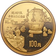 100 Yuan Seismograph; Gold Bullion, China, 1992 reverse image
