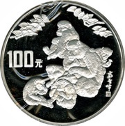 100 Yuan Year of the Monkey, China, 1992 reverse image