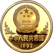 100 Yuan Year of the Monkey obverse image