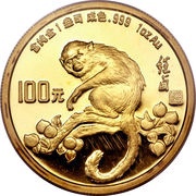 100 Yuan Year of the Monkey, China, 1992 reverse image