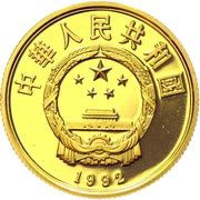 100 Yuan Ice Skating obverse image