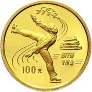 100 Yuan Ice Skating, China, 1992 reverse image