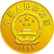 100 Yuan Wu Zetian “The Iron Lady” 603-705AD, Stateswoman obverse image
