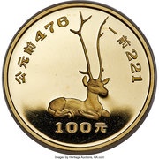 100 Yuan Resting Deer, China, 1992 reverse image