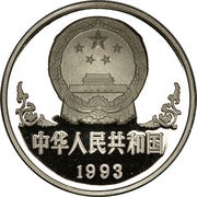100 Yuan Year of the Rooster; Platinum obverse image