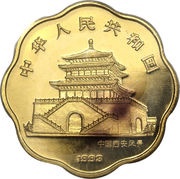 100 Yuan Year of the Rooster obverse image