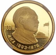 100 Yuan Mao Zedong, China, 1993 reverse image
