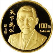 100 Yuan Home of Sun Yat-Sen, China, 1993 reverse image