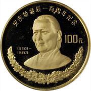 100 Yuan 100th Anniversary of Soong Ching-ling, China, 1993 reverse image
