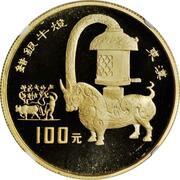 100 Yuan Archeological Finds - Ox Lantern, China, 1993 reverse image