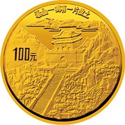 100 Yuan Mount Tai, China, 1993 reverse image
