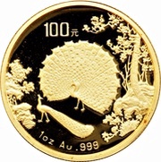 100 Yuan Peacocks, China, 1993 reverse image