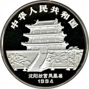 100 Yuan Year of the Dog obverse image