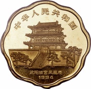 100 Yuan Year of the Dog obverse image