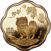 100 Yuan Year of the Dog, China, 1994 reverse image