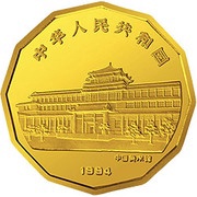 100 Yuan Magpies Painting obverse image