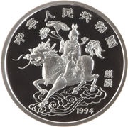 100 Yuan Unicorn obverse image