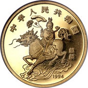 100 Yuan Unicorn obverse image